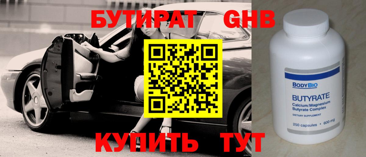 БУТИРАТ вода Великий Новгород