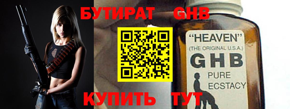 Бутират  Вход с VPN  Великий Новгород  БУТИРАТ жидкий экстази 