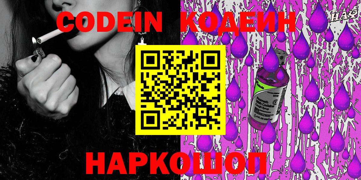 Кодеиновый сироп Lean напиток Lean (лин)  Кодеиновый сироп Lean Purple Drank  Великий Новгород  Вход с VPN 